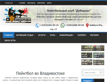 Tablet Screenshot of paintball-doberman.ru